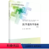 [正版]医学遗传学基础(第5版)