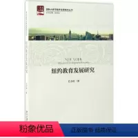 [正版]纽约教育发展研究