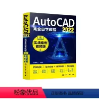 [正版]AutoCAD2022完全自学教程(实战案例视频版)