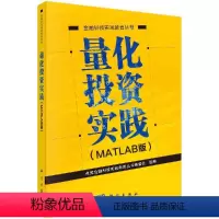 [正版]量化投资实践(MATLAB版)