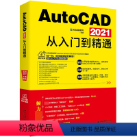 [正版]AutoCAD 2021从入门到 通