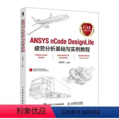 [正版]CAE分析大系 ANSYS nCode DesignLife疲劳分析基础与实例教程