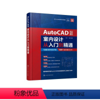 [正版]AutoCAD室内设计从入门到精通 中文版 2020