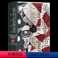 [正版]美利坚帝国:一部全球史