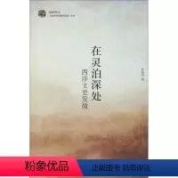 [正版]在灵泊深处