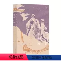 [正版]中西文化的精神分野