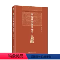 [正版]唐代科举制度研究