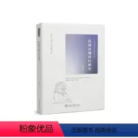 [正版]清初京城诗坛研究