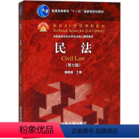 [正版]民法