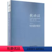 [正版]我动议