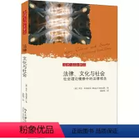 [正版]法律、文化与社会 社会理论镜像中的法律观念