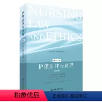 [正版]护理法律与伦理(第 版)