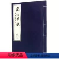 [正版]兰诗墨韵