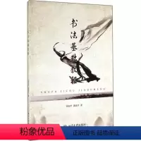 [正版]书法基础教程