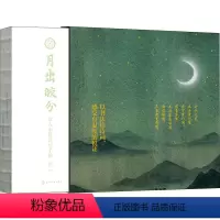 [正版]月出皎兮 唐人小楷诗词手帖
