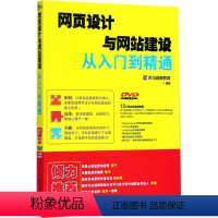 [正版]网页设计与网站建设从入门到 通