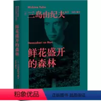 [正版]鲜花盛开的森林