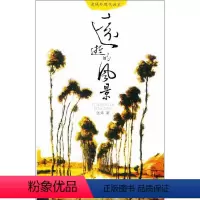 [正版]远逝的风景:读域外现代画家