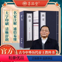 [正版]善品堂藏书尚书钱宗武译注一函四册 宣纸线装书籍 历代帝王的教科书 中国经典文学古籍 典籍里的中国开篇之作 尚书