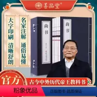 [正版]善品堂藏书尚书钱宗武译注一函四册 宣纸线装书籍 历代帝王的教科书 中国经典文学古籍 典籍里的中国开篇之作 尚书