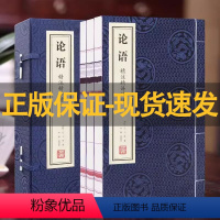 [正版]善品堂藏书论语 申维 宣纸8开1函3册线装竖版经典书籍文白对照 国学经典孔子及弟子的经典语录及事迹 典籍里的中