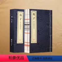 [正版]善品堂藏书荀子 江力精注精译精评一函三册译注集解劝学宣纸线装书国学古籍经典全集原文注释译注书籍线装书局