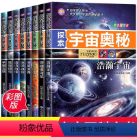 [热卖!抖音同款]探索宇宙奥秘 全8册 [正版]探索宇宙奥秘全套8册 宇宙百科全书 JST小学生太空百科全书关于宇宙星球