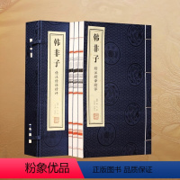 [正版]善品堂藏书 韩非子 全三册 精译精评集解校注校疏宣纸线装书国学古籍经典全集原文注释译注书籍书房日常全新复古青少