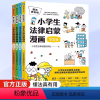 [热卖-咨询优惠]小学生法律启蒙漫画 全4册 [正版]抖音同款女孩你该如何保护自己10-16岁青春期女孩教育心理学育儿书