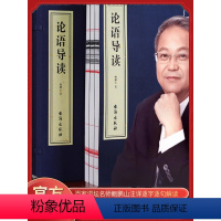 [正版]善品堂藏书论语导读 鲍鹏山著一函三册宣纸线装书籍全本全译无删减 中华文化的源代码 国学经典书籍