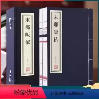 [正版]善品堂藏书末那皈依 一函两册 宣纸线装书国学古籍经典全套全集原文注释译注书房书籍国学典籍 学术随笔集 顺丰