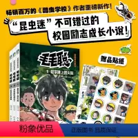 [热卖-咨询优惠]毛毛聪校园成长系列 全3册 [正版]毛毛聪校园成长系列1-3 酷虫学校作者百万册重磅新作 少儿