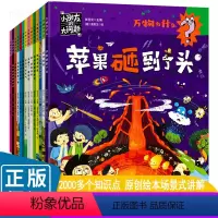 [联系客服优惠]科学解答小朋友的大问题 全14册 [正版]万物为什么全14册小朋友的大问题 JST砸到了头我不要脏脏的世