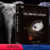 [热卖]DK图解动物王国的奥秘 [正版]DK图解动物王国的奥秘动物百科全书生物翻开海洋动物大全骨骼哺乳爬行脊椎鸟类儿童中