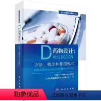 [正版]药物设计:方法、概念和作用模式