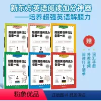 [咨询客服优惠-组合更划算]每日一练1-6合集 小学升初中 [正版]超强英语阅读力每日一练 英语阅读理解训练解题能力JS