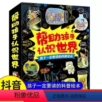[抖音同款]孩子一定要读的科普绘本 全4册 [正版]孩子一定要读的科普绘本全4册 帮助孩子认识世界 看国宝大发明造物工厂