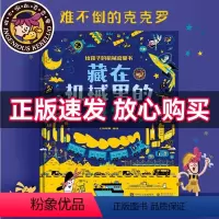 [热卖]藏在机械里的科学 [正版]藏在机械里的科学 5~12岁小学生的科学启蒙桥梁书 为孩子搭建完整的科学知识体系 拓宽