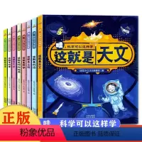 [组合更优惠]哇,科学可以这样学 全8册 [正版]哇,科学可以这样学全8册 幼儿科普启蒙科学认知书籍JST这就是物理数学