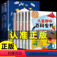 [热卖推荐]儿童趣味百科全书 全6册 [正版]儿童趣味百科全书全6册 写给孩子的漫画科普JST小学生彩图注音版幼儿版科普