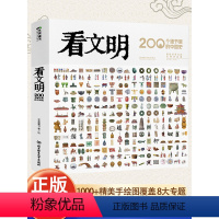 [热卖-联系客服可优惠]看文明-200个细节里的中国史 [正版]看文明200个细节里的中国史JST 中国的文化地理与建筑