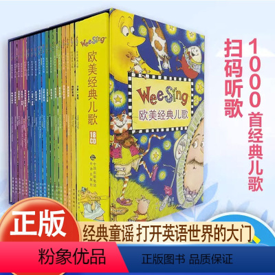 [热卖-联系客服优惠] Wee Sing欧美经典儿歌全18册 [正版]全套18册 Wee Sing欧美经典儿歌JST 英