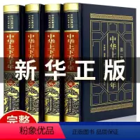 [正版]完整无删减 JST中华上下五千年书全套原著中国历史书籍全套中国上下五千年完整版小学生中国通史书