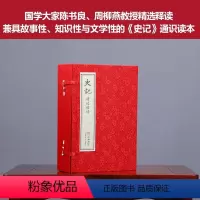[正版]善品堂藏书史记全册书籍 精选精读 1函4册 史学文学哲学国学启蒙 中国历史书籍中国古代史名著