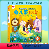 [适合0-8岁]念儿歌108首有声书 [正版]念儿歌108首有声书 一起念儿歌做早教有声书读童谣英文童谣儿童书籍幼儿宝宝