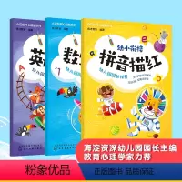 [抖音同款]幼小衔接描红 全3册 [正版]幼小衔接描红 全3册 拼音描红+数字描红+英语描红 小豆包开心起航系列 3-6