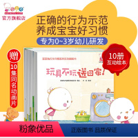 [全10册]正确的行为示范,养成宝宝好习惯 [正版]绘本0到3岁行为习惯养成儿童教养宝宝幼儿园0-3岁好性格独立性自我管