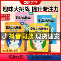 [热卖-咨询优惠]专注力大挑战 全4册 [正版]专注力大挑战魔法线条益智书涂色绘本儿童数字连线画本启蒙 趣味大挑战 提升