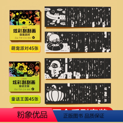 [热卖-咨询优惠]炫彩刮刮画全系列套装 共90张 [正版]时光学儿童炫彩刮刮画男孩女孩彩沙画手工diy制作涂填色益智玩具