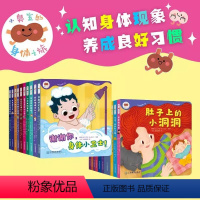 [咨询可优惠]小臭宝的身体之旅 全20册 [正版]小臭宝的身体之旅 脏脏书 全套20册 第一辑第二季全10册抖音同款0-